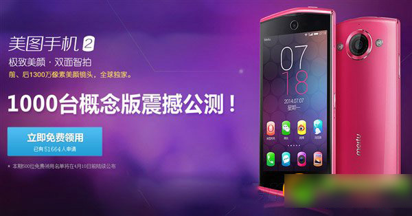 美图手机2和1s区别有哪些?哪个好?美图手机2和1s区别对比1