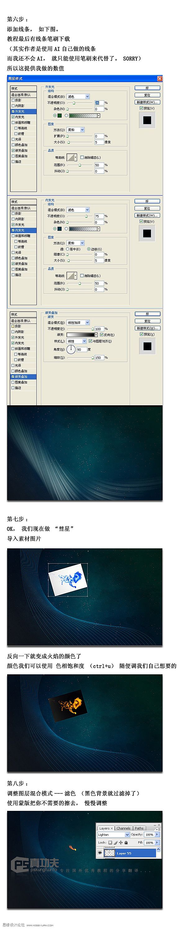 Photoshop（ps）打造简单的彗星划过效果