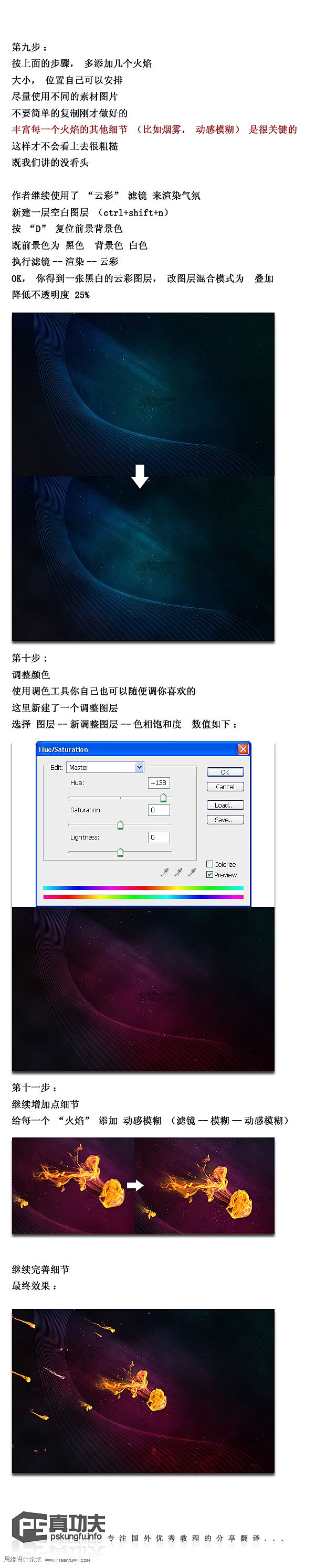 Photoshop（ps）打造简单的彗星划过效果
