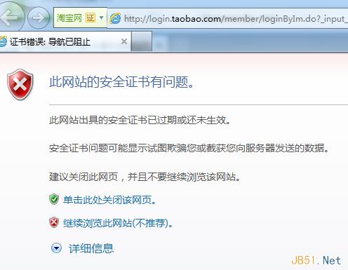 此网站的安全证书有问题怎么办