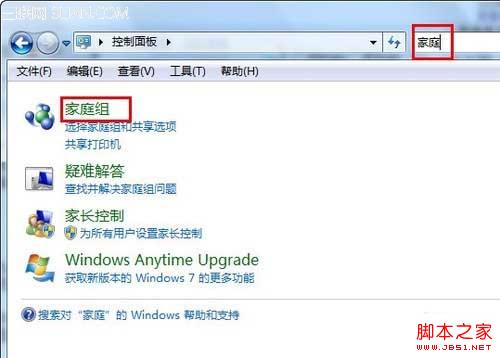 Win7如何利用家庭组把多台电脑共享起来