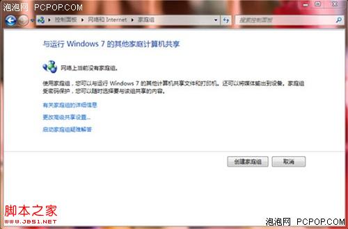 Windows7傢庭組局域網共享資源