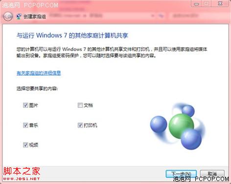 容易！Windows7傢庭組局域網共享資源 