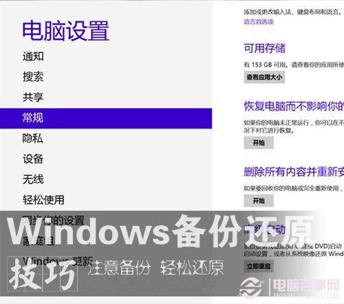 Windows7/Windows8系統備份與恢復 