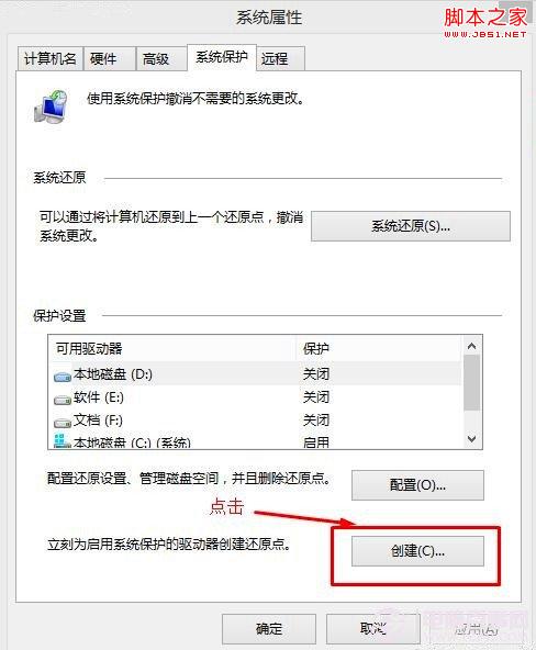 Windows7/Windows8系統備份與恢復 