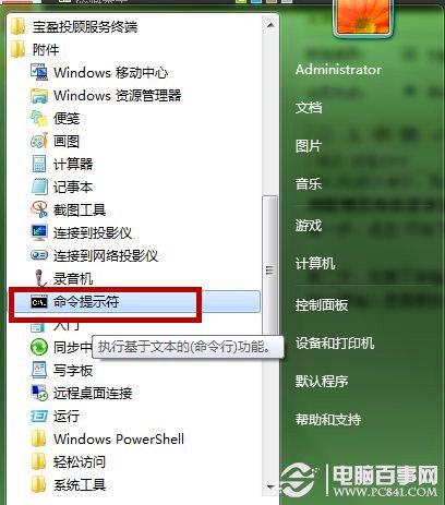 Windows7系統功能為U盤加密