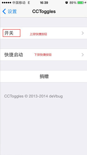 cctoggles iOS7控制中心快捷键插件安装使用教