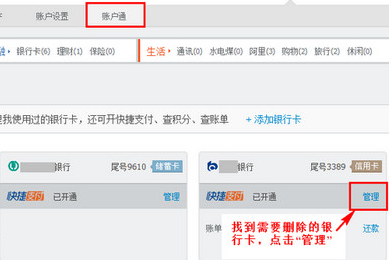 支付宝怎么关闭信用卡快捷支付 支付宝关闭快