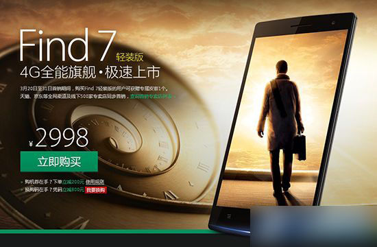 Oppo Find 7a手机今日开启全球预定 价格约31