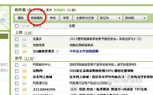 qq邮箱如何删除邮件及恢复误删除的邮件_QQ