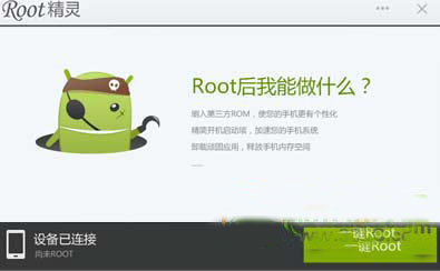 android 4.4.2 root教程(附安卓4.4.2一鍵root工具下載)2