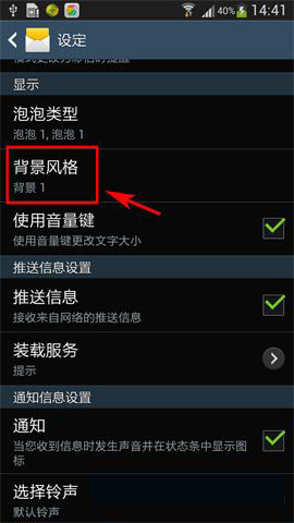 三星Galaxy S5手机设置短信背景方法教程_安卓
