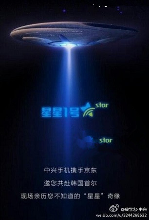中兴星星1号什么时候上市? 脚本之家