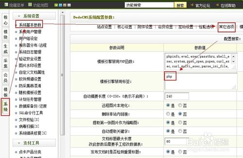 DedeCMS Error:Tag disabled:"php"的解决办法
