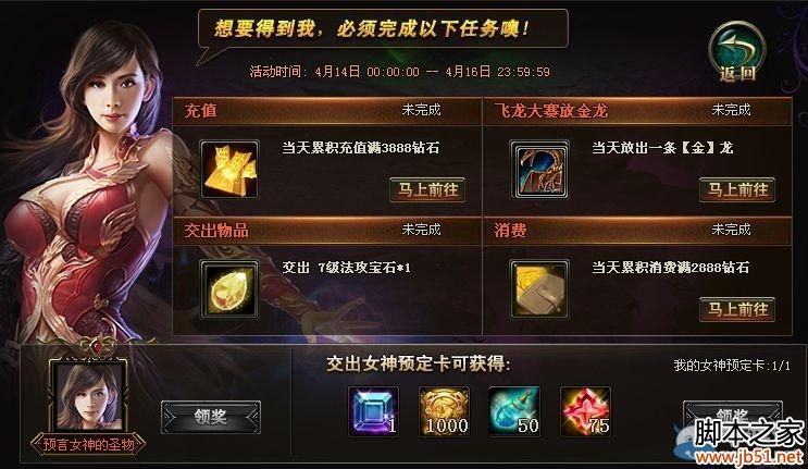 <em>女神联盟</em> 预言女神怎么获得的方法介绍_网络游