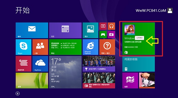 Win8.1应用商店如何安装软件?