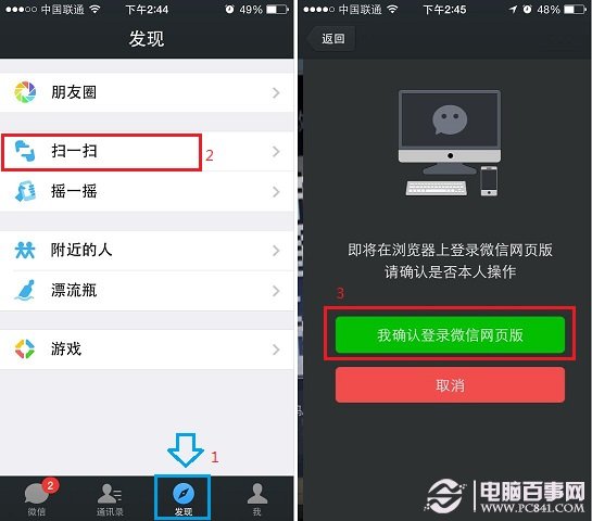 微信网页版怎么登如何通过手机中的微信二维码