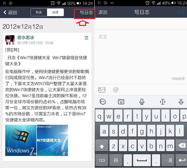 手机QQ空间怎么写日志 手机QQ不能写日志的