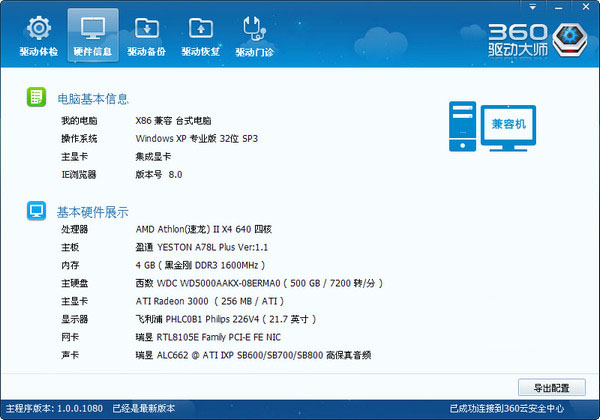 360驱动大师网卡版 V2.0.0.1280 中文官方安装