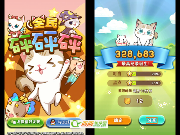 全民砰砰砰游戏如何微信分享成绩_手机软件