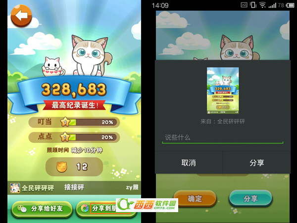 全民砰砰砰游戏如何微信分享成绩_手机软件