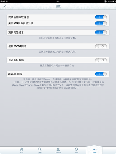 IOS7系统中PP助手手机版安装使用详细图文教