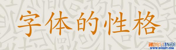 photoshop文字设计精髓技巧大全