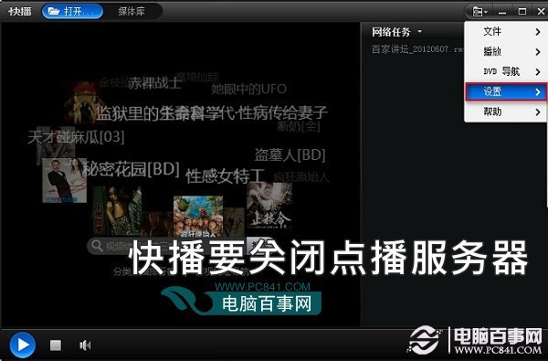 快播关闭QVOD服务器怎么理解?难道快播要关