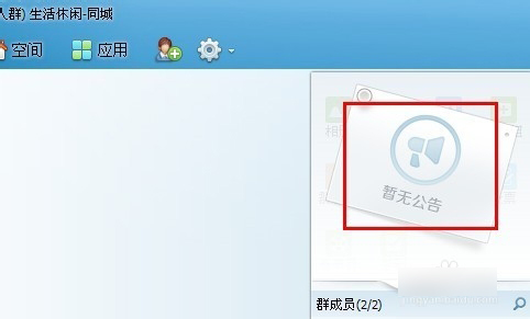 qq群公告在哪里看 qq群公告怎么编辑及使用