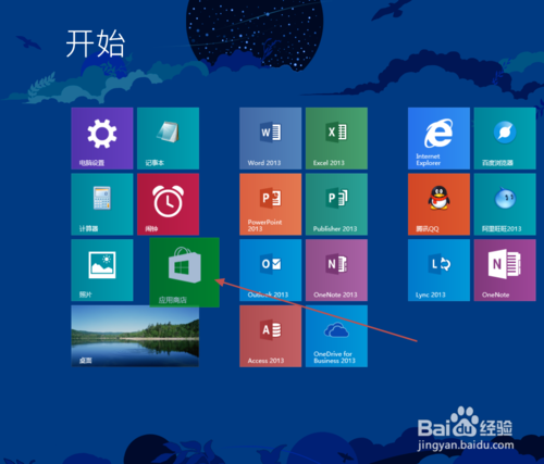 Win8.1开始屏幕磁贴如何布局