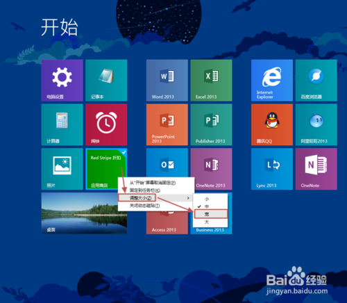Win8.1开始屏幕磁贴如何布局