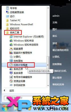 使用任务计划功能结合shutdown命令让Win7实