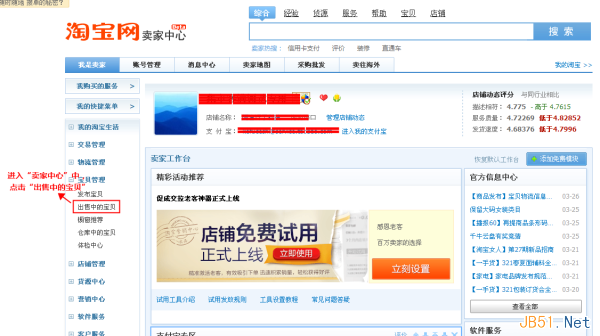 淘宝店铺宝贝橱窗推荐设置方法