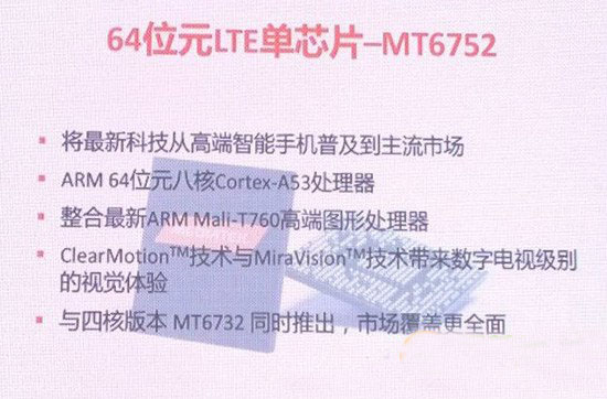 联发科mt6752怎么样?联发科mt6752 64位处理器性能评测1