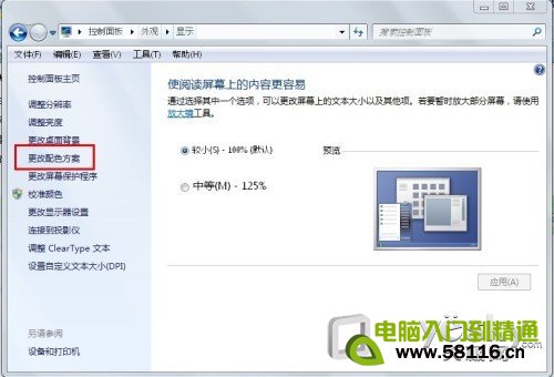 打造个性化Windows 7系统字体 