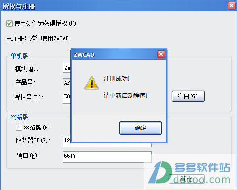 中望cad2009免费下载 中望cad2009破解版 附