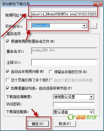 维棠FLV视频下载软件v2.1.4.1 中文安装版