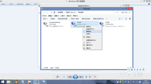 Win8.1无线网络不稳定/掉线怎么办