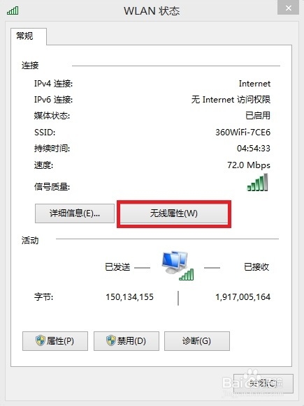 Win8.1无线网络不稳定/掉线怎么办