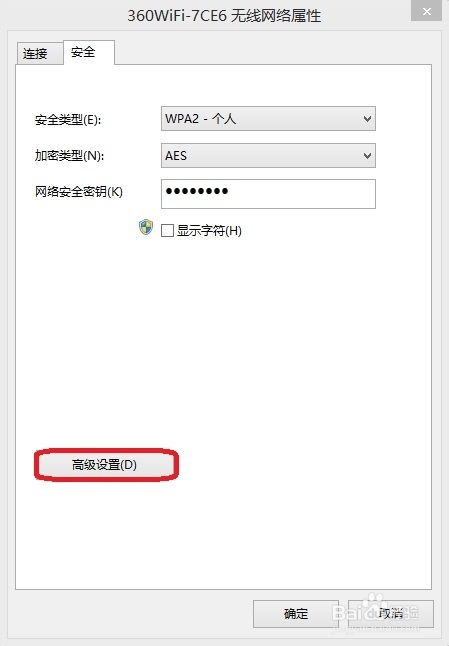 Win8.1无线网络不稳定/掉线怎么办
