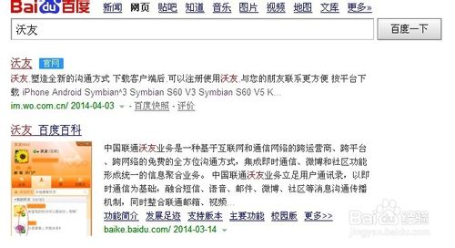 联通用户怎么注册中国联通沃友账号_电脑常识
