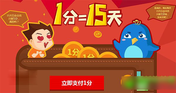 百度钱包1分钱迅雷白金会员购买时间及管网地