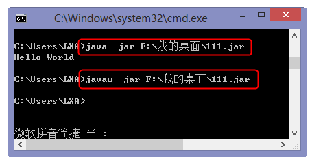 java.exe和javaw.exe的区别及使用方法