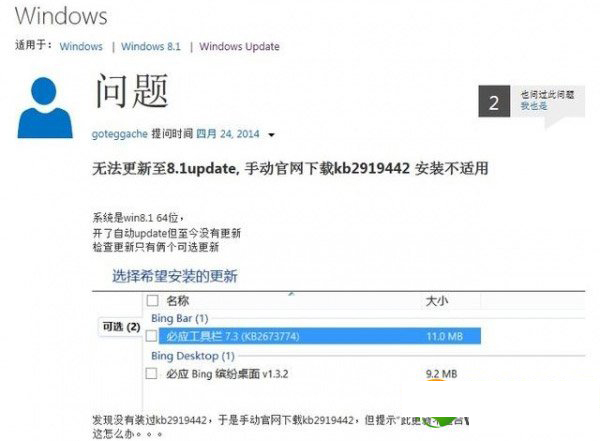 win8.1 update bug汇总:win8.1 update问题合集1