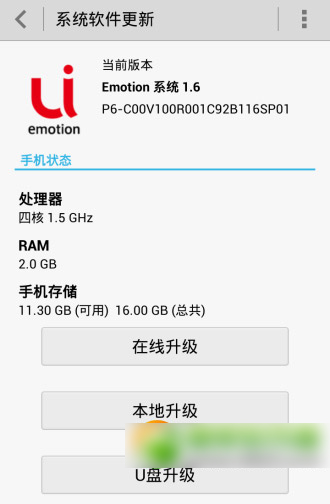 华为p6电信版升级安卓4.4.2方法3则(附android4.4.2固件下载)1