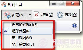 不联网怎么截图？Win7截图工具快速截图方法 jb51.net