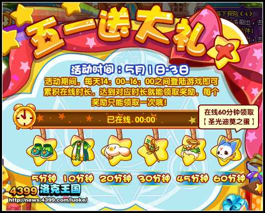 洛克王国五一送大礼活动来袭 登陆就送光