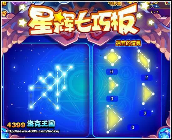 洛克王国星辉七巧板活动来袭 赢星耀帝奖励_网
