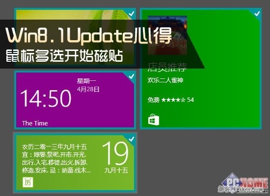 Win8.1Update多选开始磁贴的三种方法_脚本之家