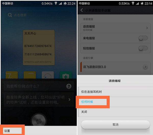 手机3播报语音内存3功能语音打开功设华为小米耗电和手机要关掉那些小米图片